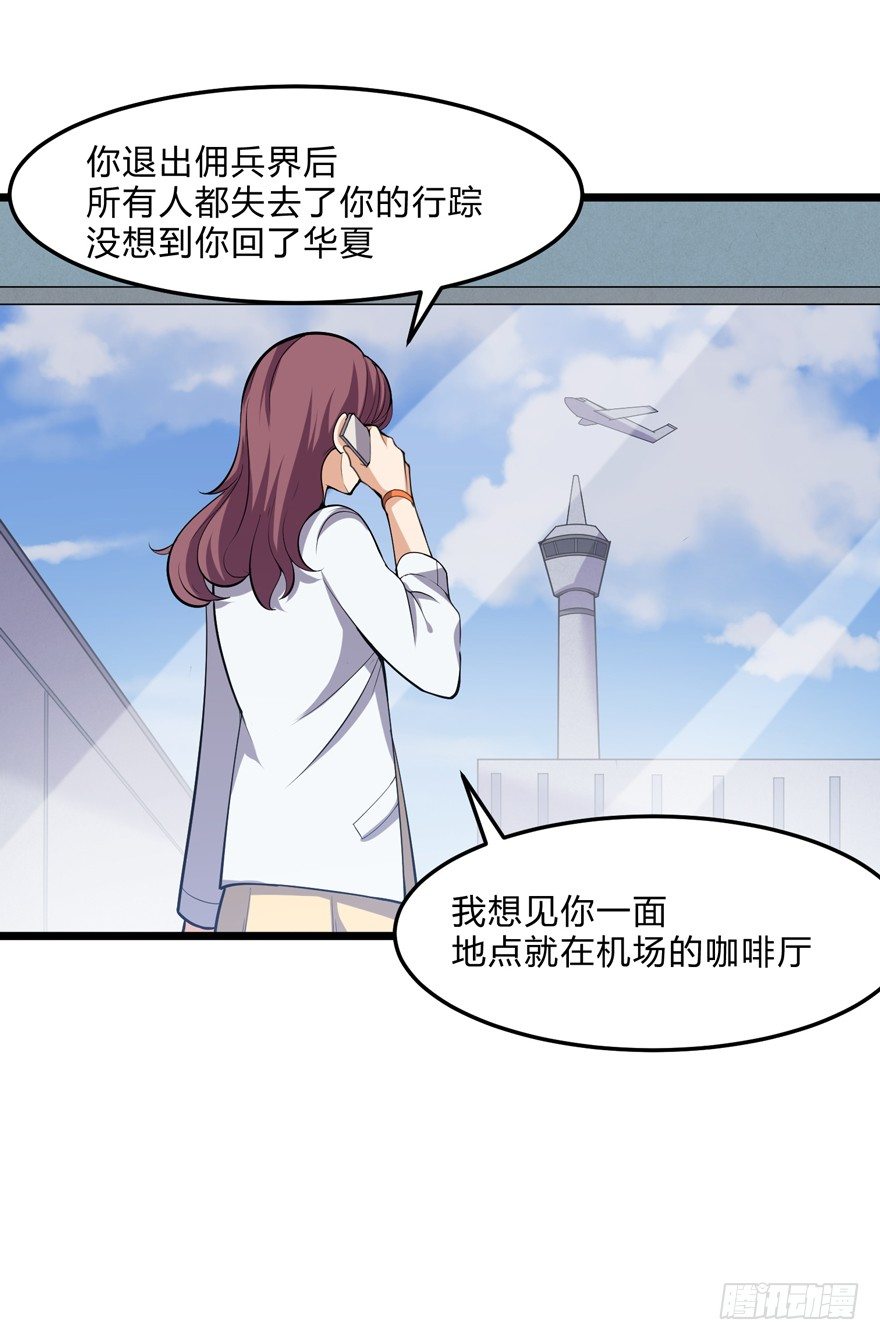 《这个保安有点邪》第二十一话 第26页