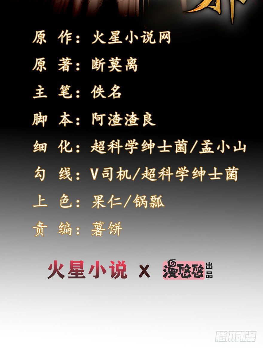 《这个保安有点邪》第二十一话 第2页