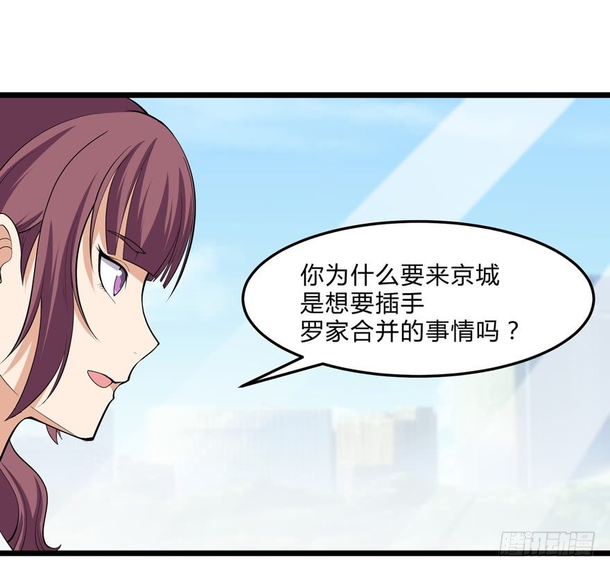 《这个保安有点邪》第二十一话 第32页