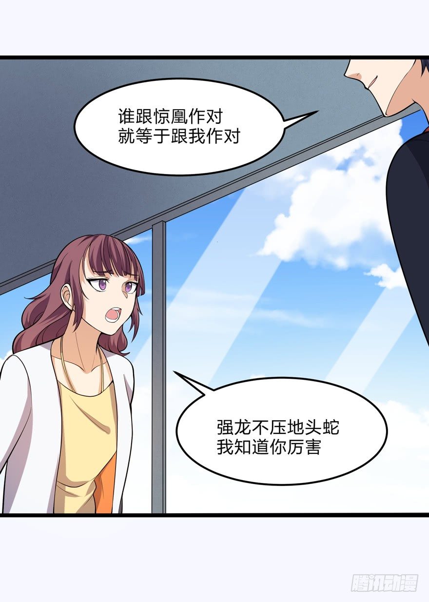 《这个保安有点邪》第二十一话 第34页