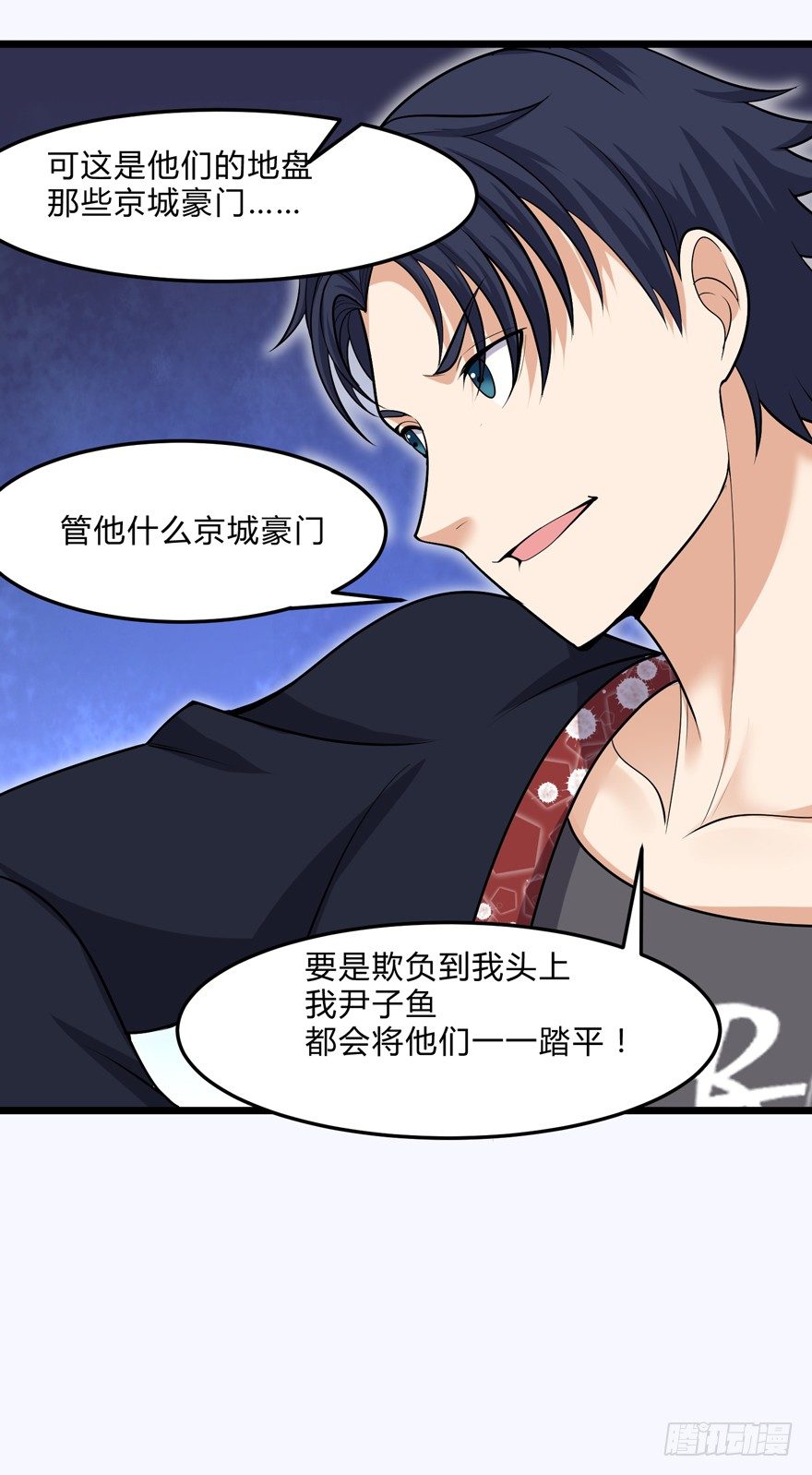 《这个保安有点邪》第二十一话 第35页
