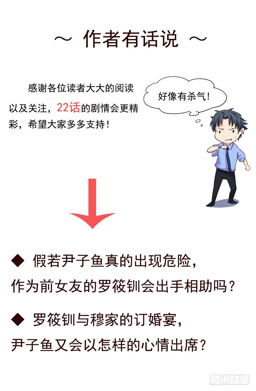 《这个保安有点邪》第二十一话 第36页