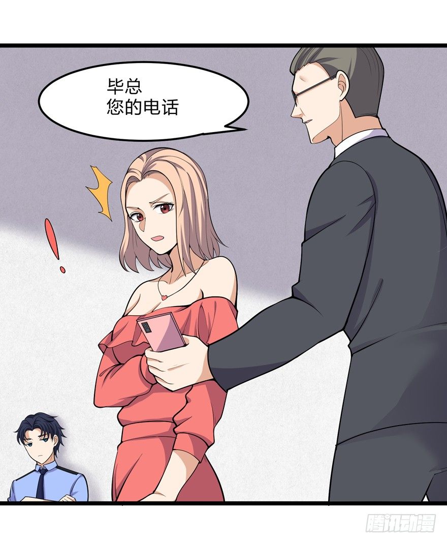 《这个保安有点邪》第二十一话 第4页