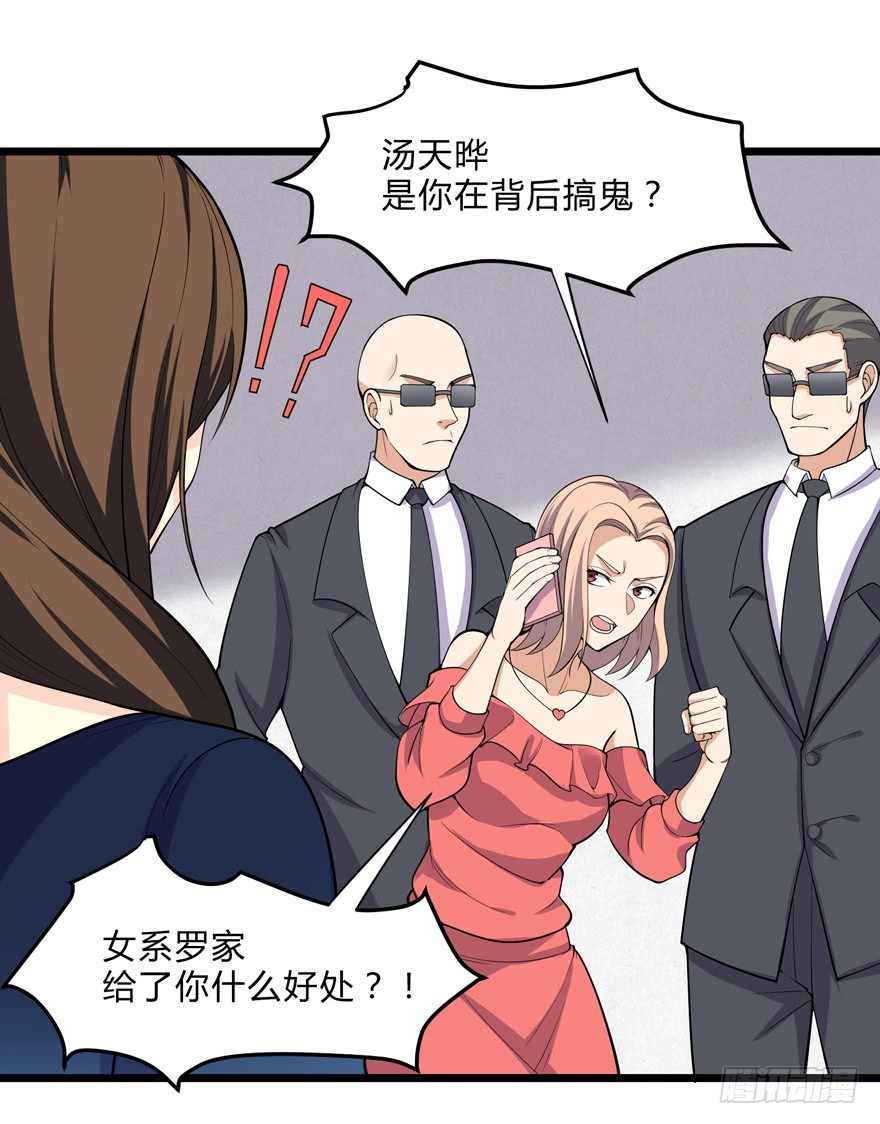《这个保安有点邪》第二十一话 第5页