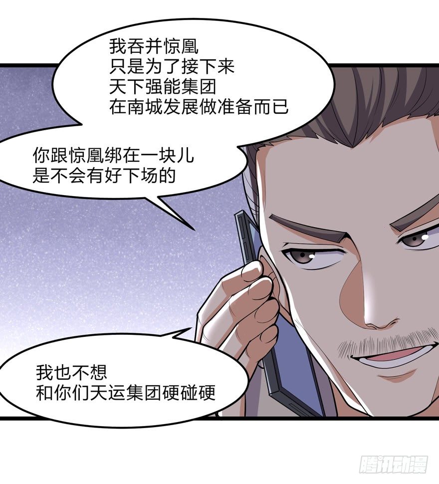 《这个保安有点邪》第二十一话 第6页