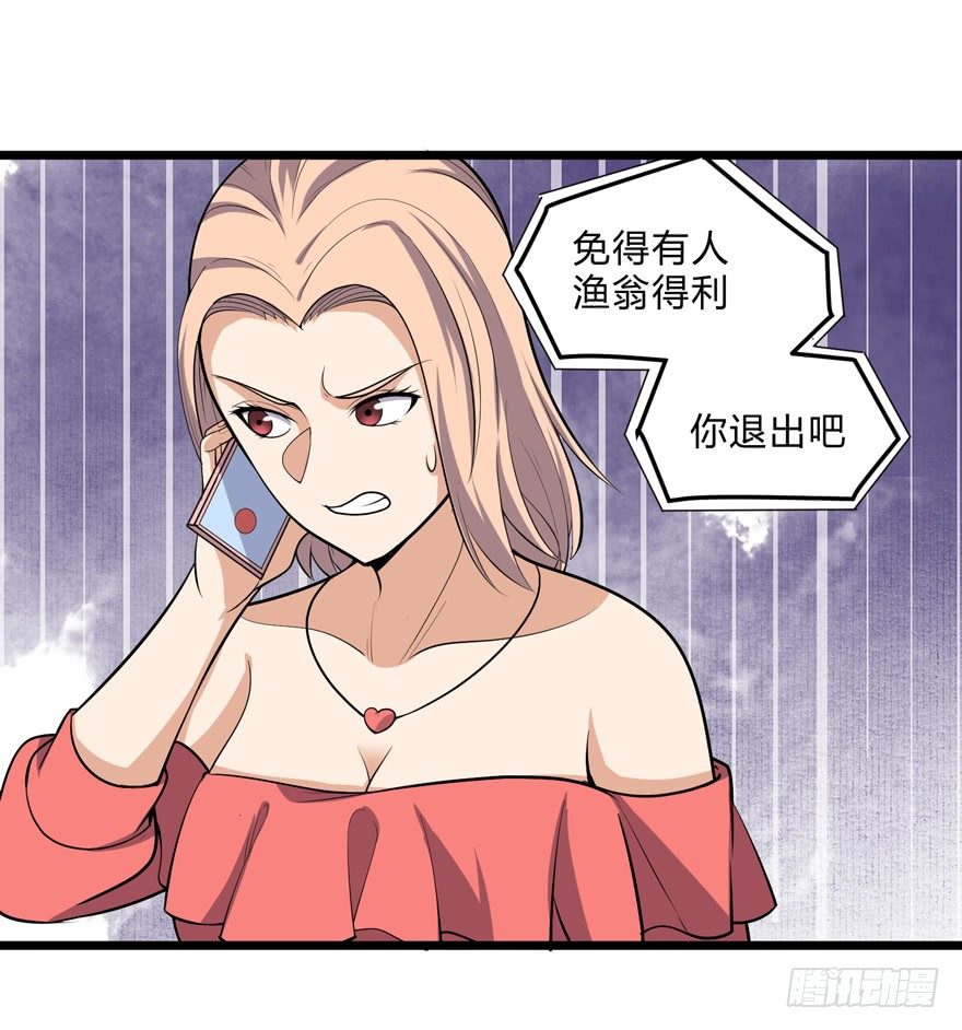 《这个保安有点邪》第二十一话 第7页