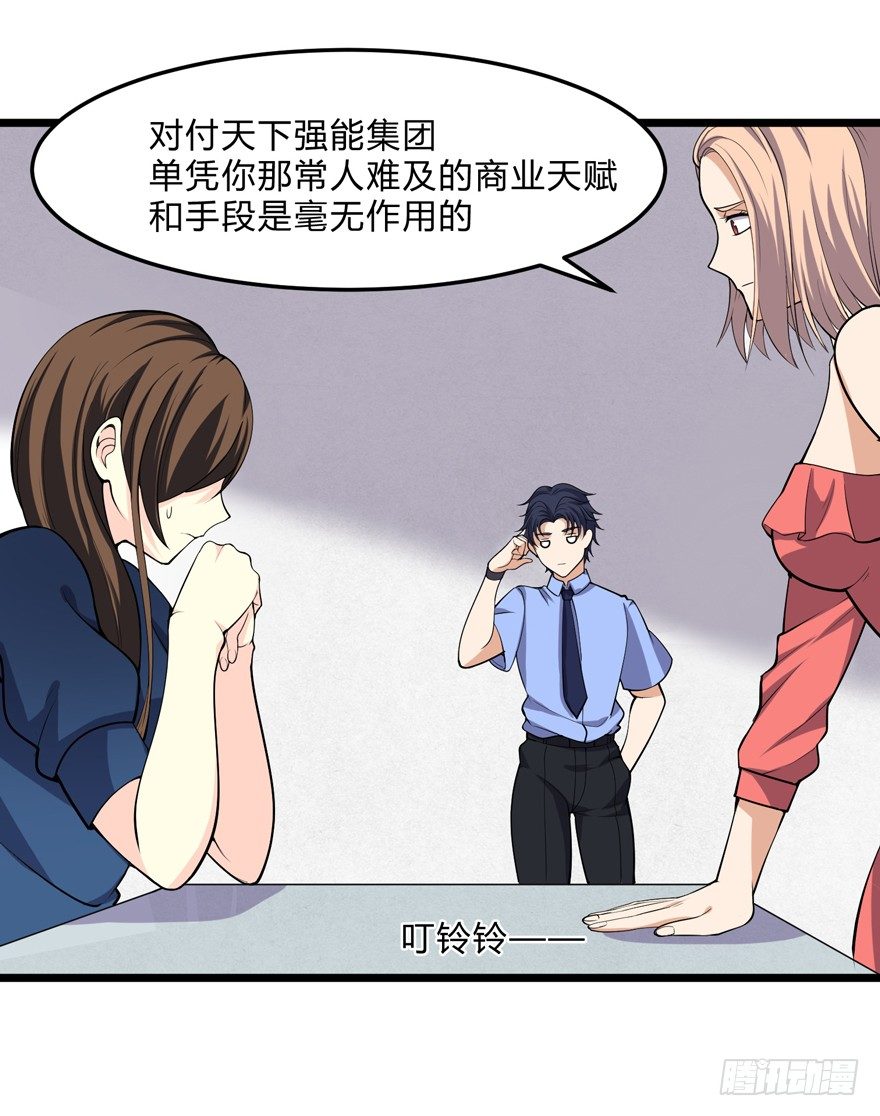 《这个保安有点邪》第二十一话 第9页