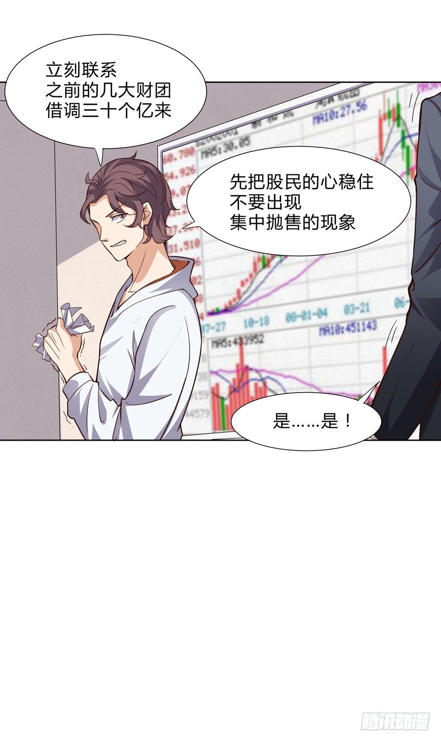 《这个保安有点邪》第二十话 第10页