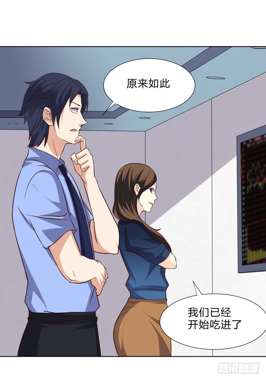 《这个保安有点邪》第二十话 第12页