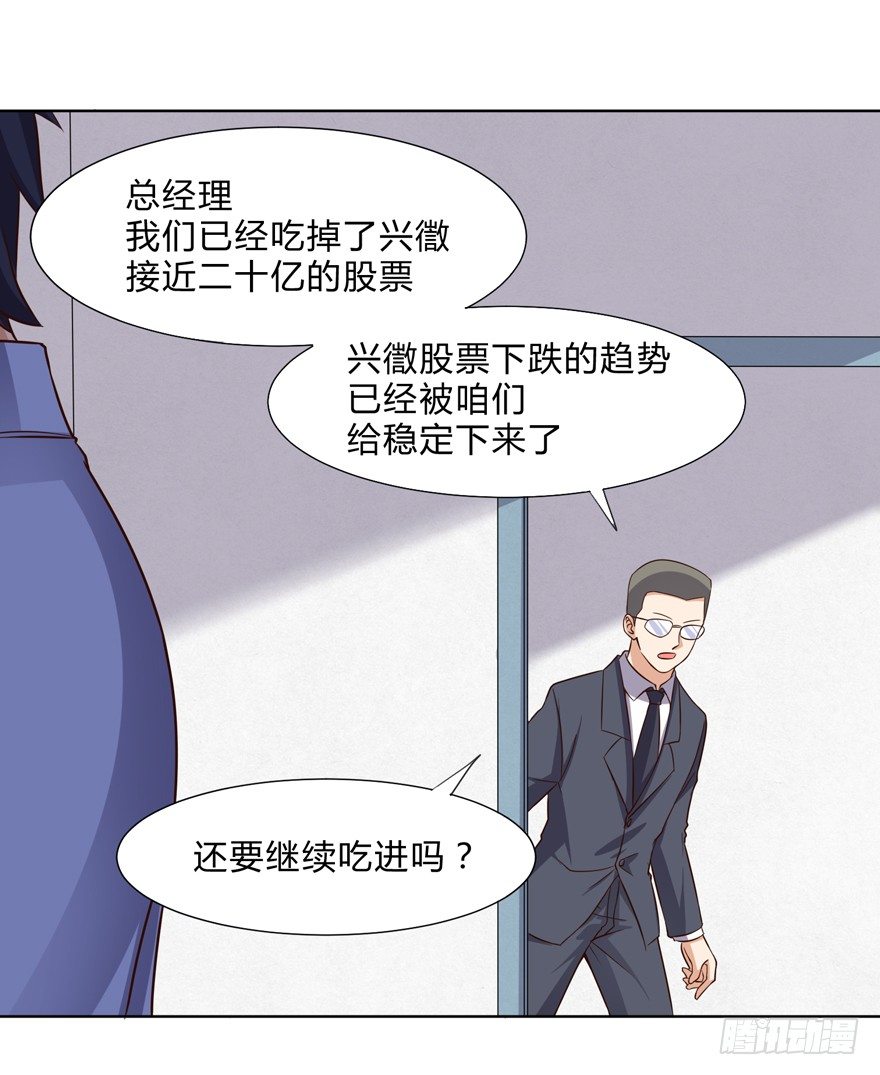《这个保安有点邪》第二十话 第13页