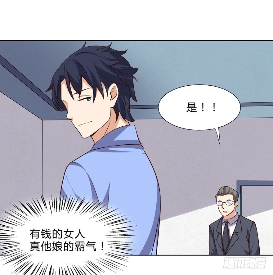 《这个保安有点邪》第二十话 第15页