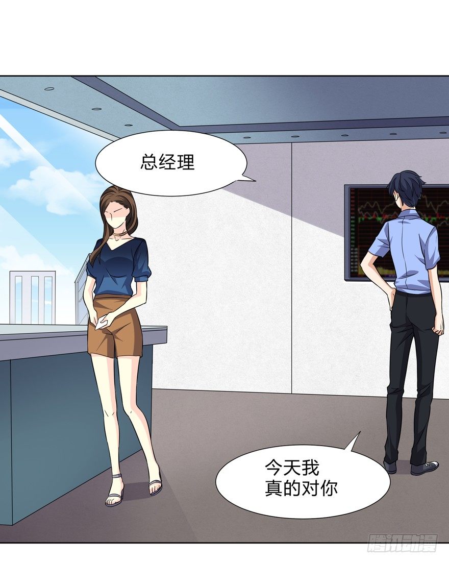 《这个保安有点邪》第二十话 第16页