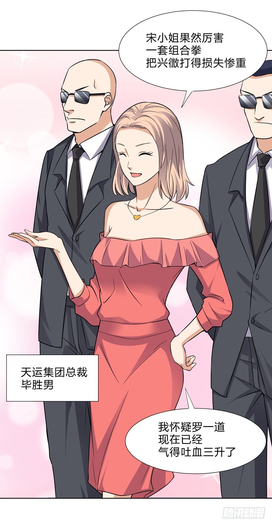 《这个保安有点邪》第二十话 第23页