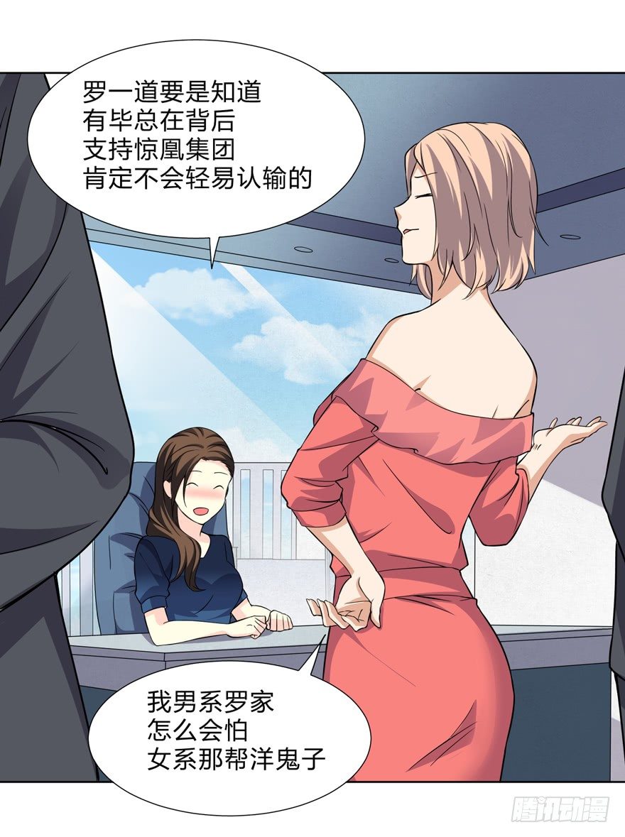 《这个保安有点邪》第二十话 第24页