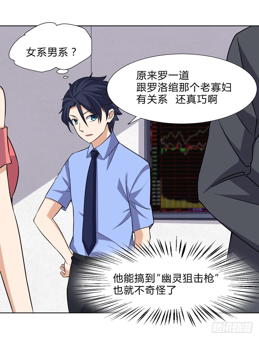 《这个保安有点邪》第二十话 第25页