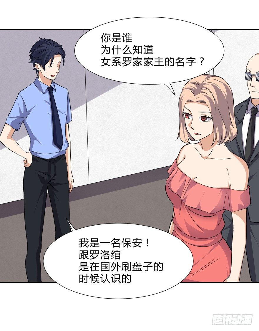 《这个保安有点邪》第二十话 第26页