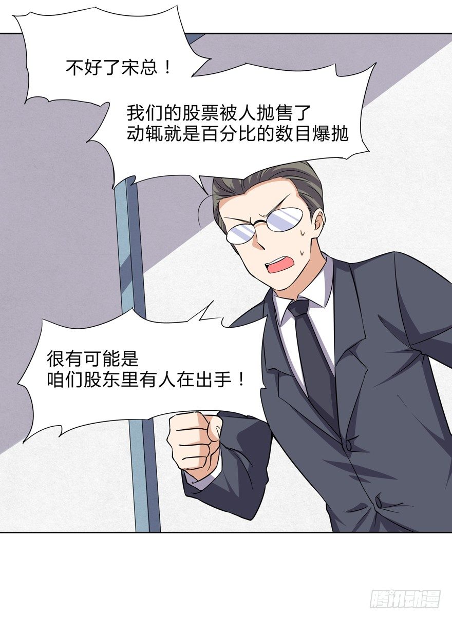 《这个保安有点邪》第二十话 第27页