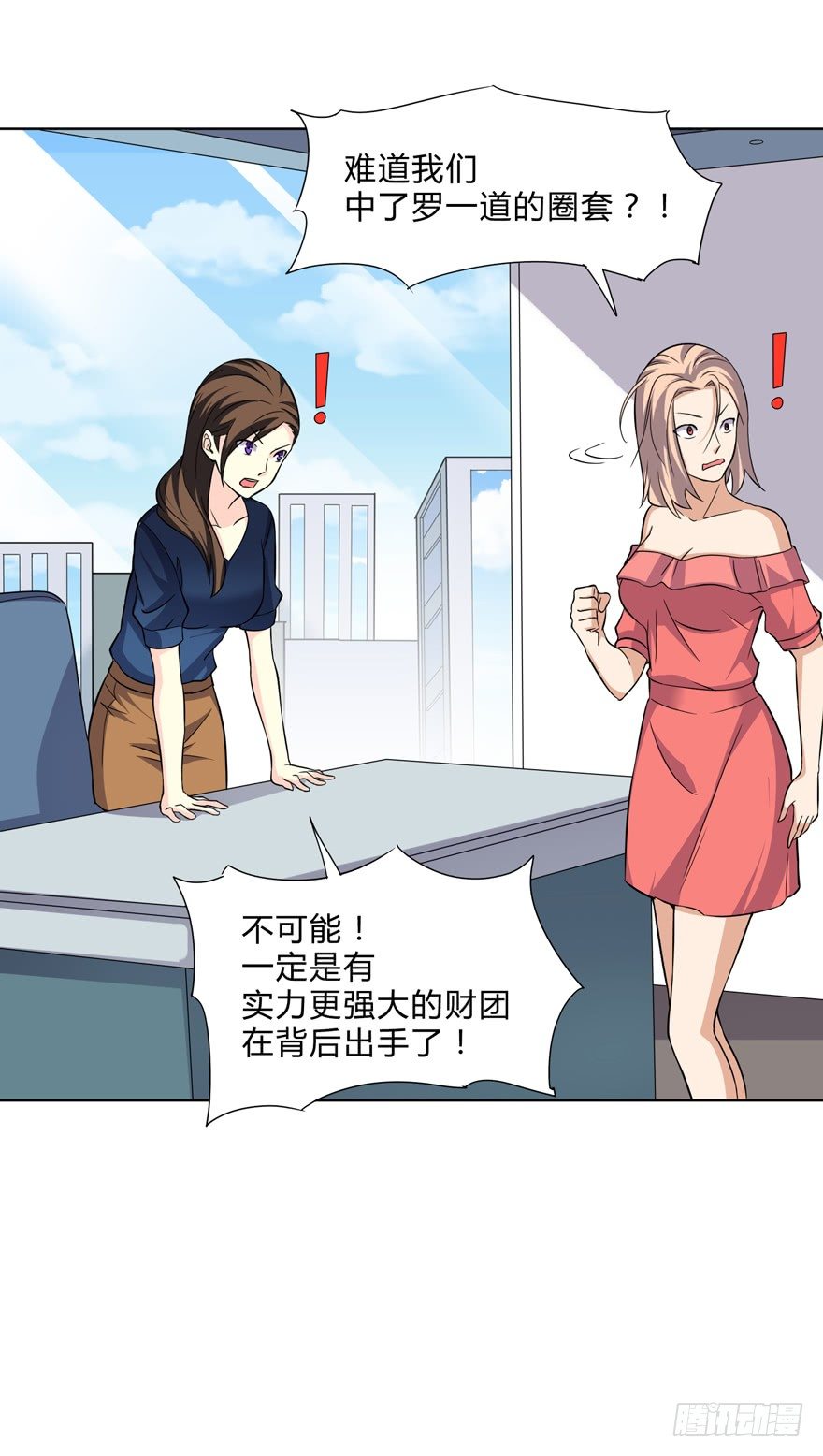 《这个保安有点邪》第二十话 第28页