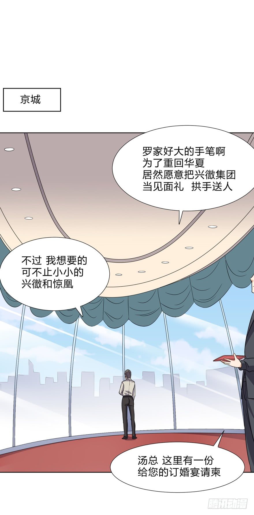 《这个保安有点邪》第二十话 第29页