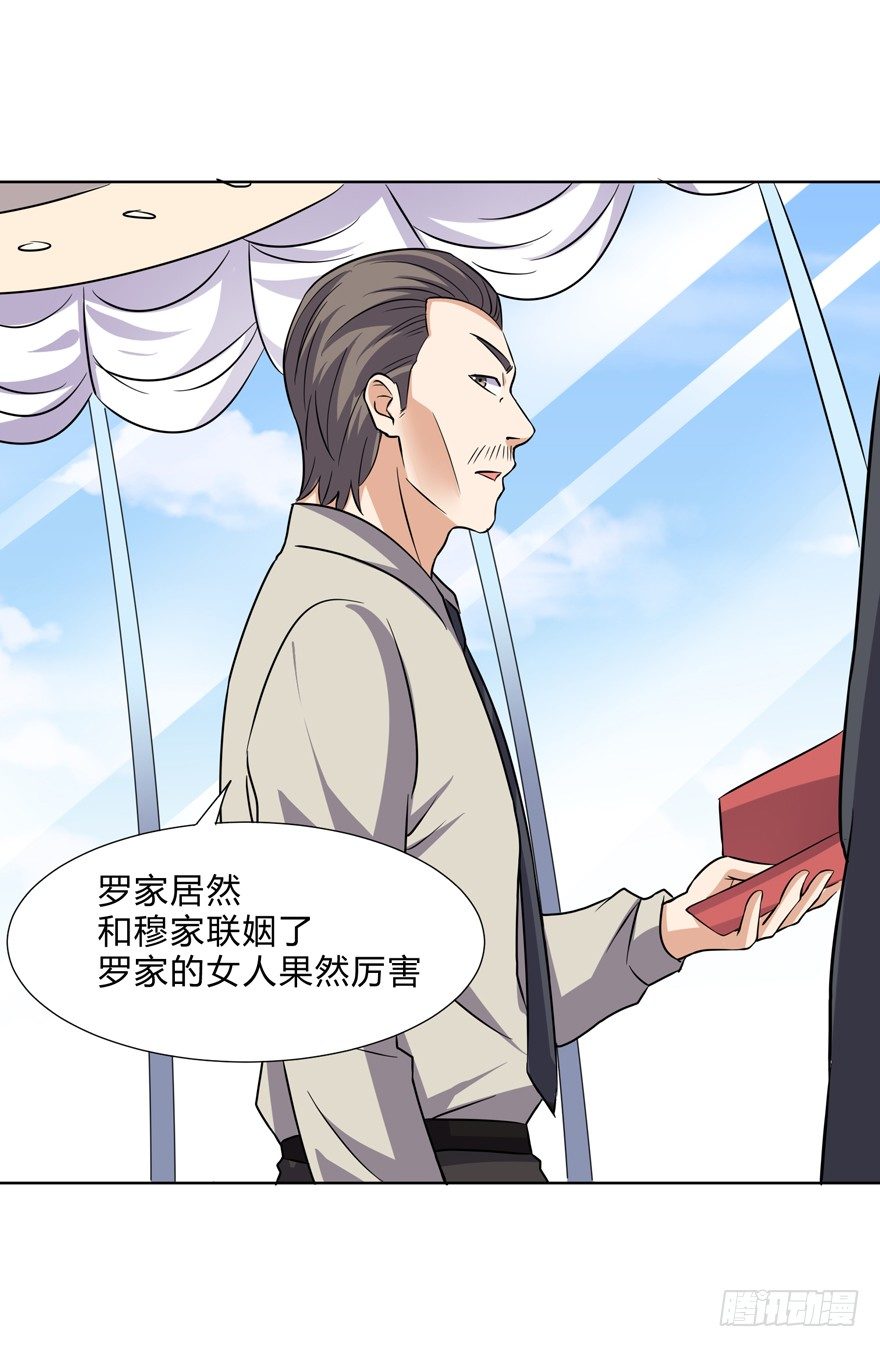 《这个保安有点邪》第二十话 第30页