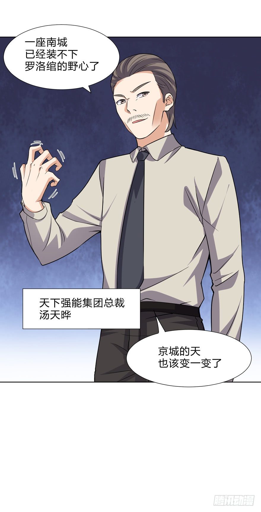 《这个保安有点邪》第二十话 第31页