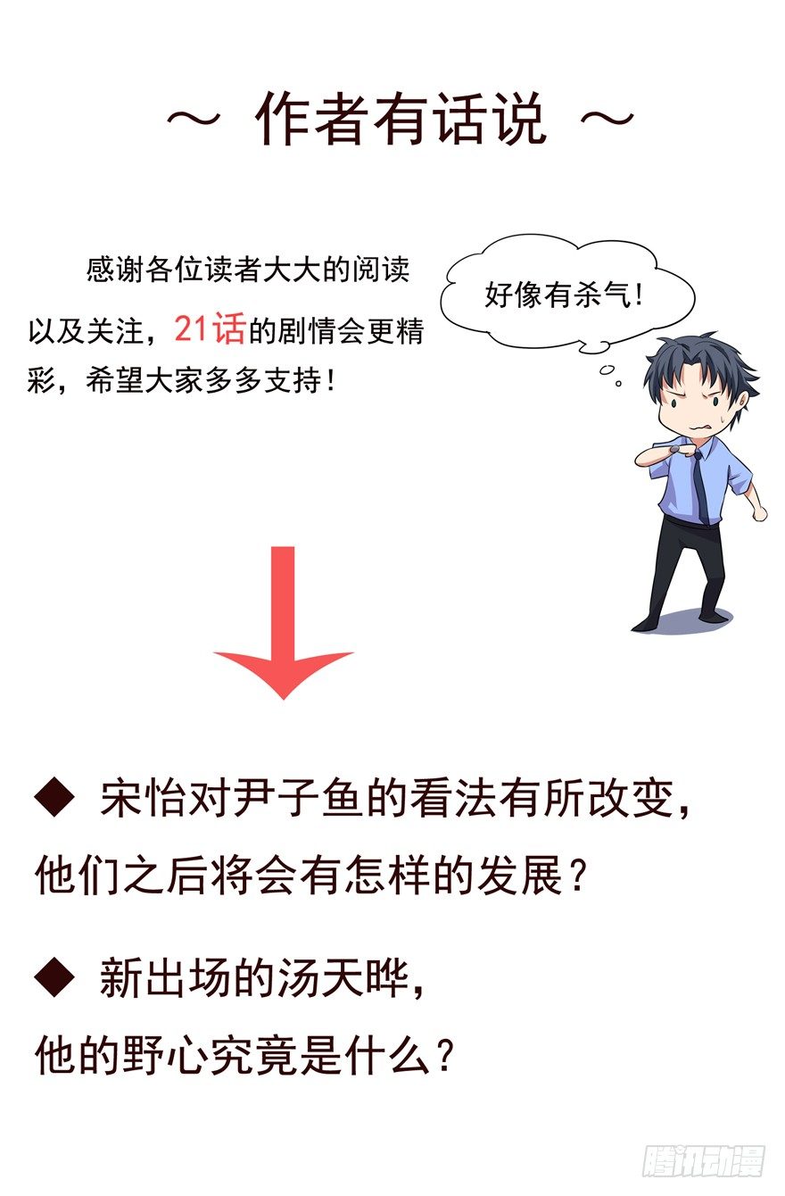 《这个保安有点邪》第二十话 第32页