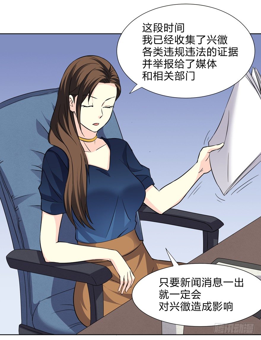 《这个保安有点邪》第二十话 第4页
