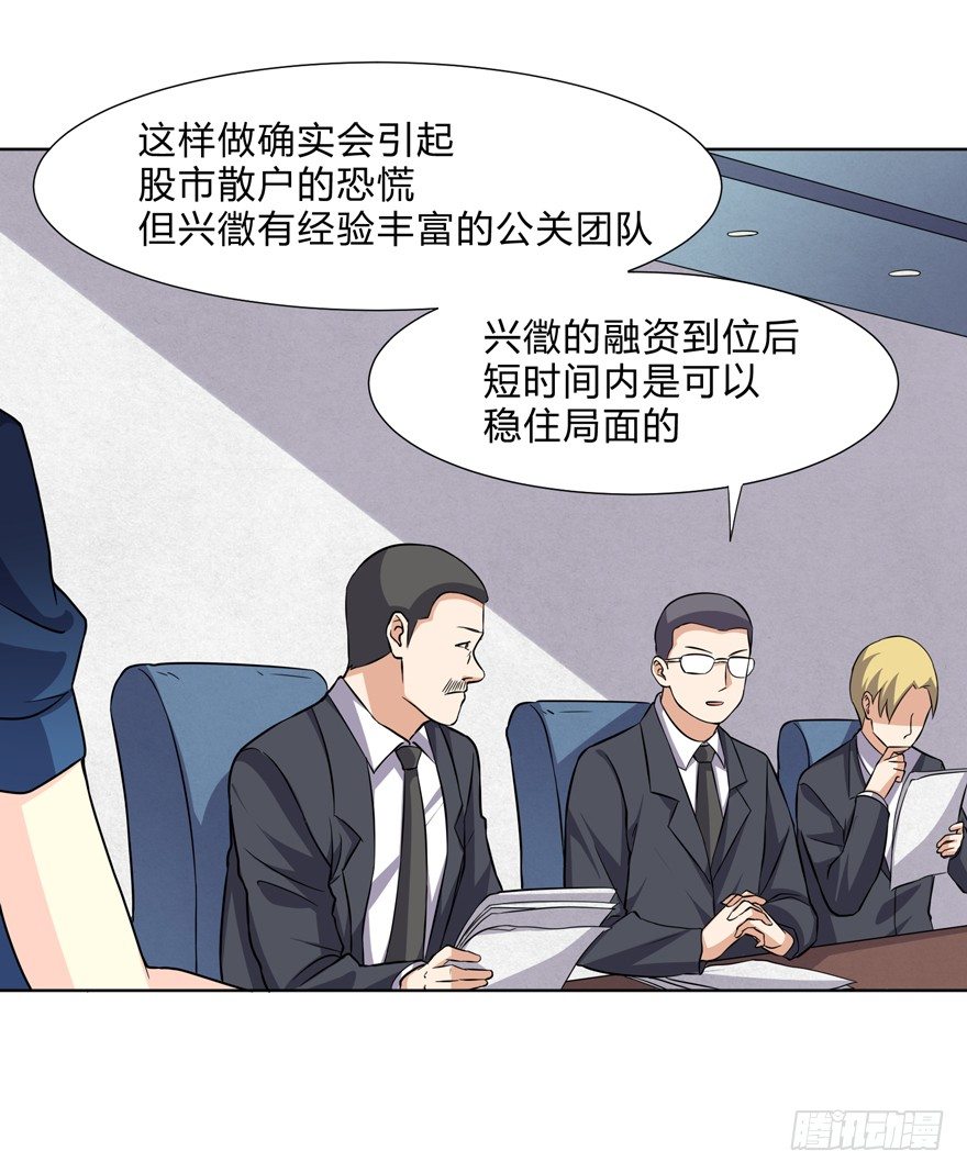 《这个保安有点邪》第二十话 第5页