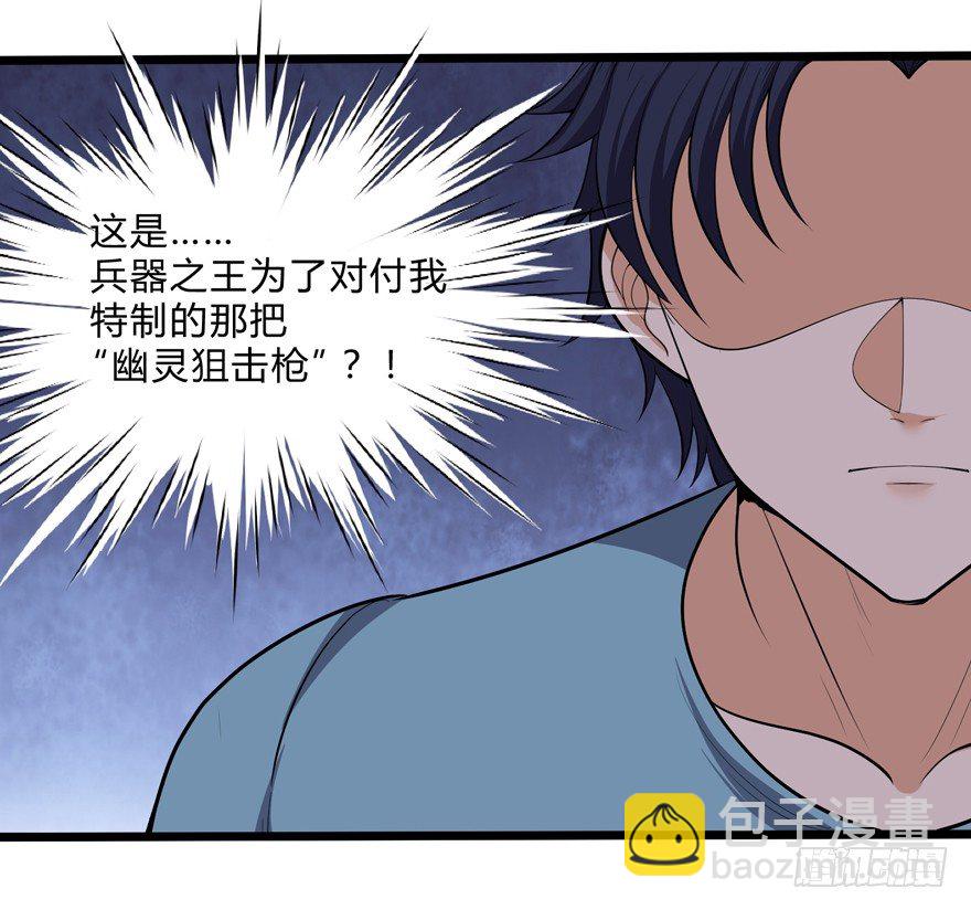 《这个保安有点邪》第十九话 第15页