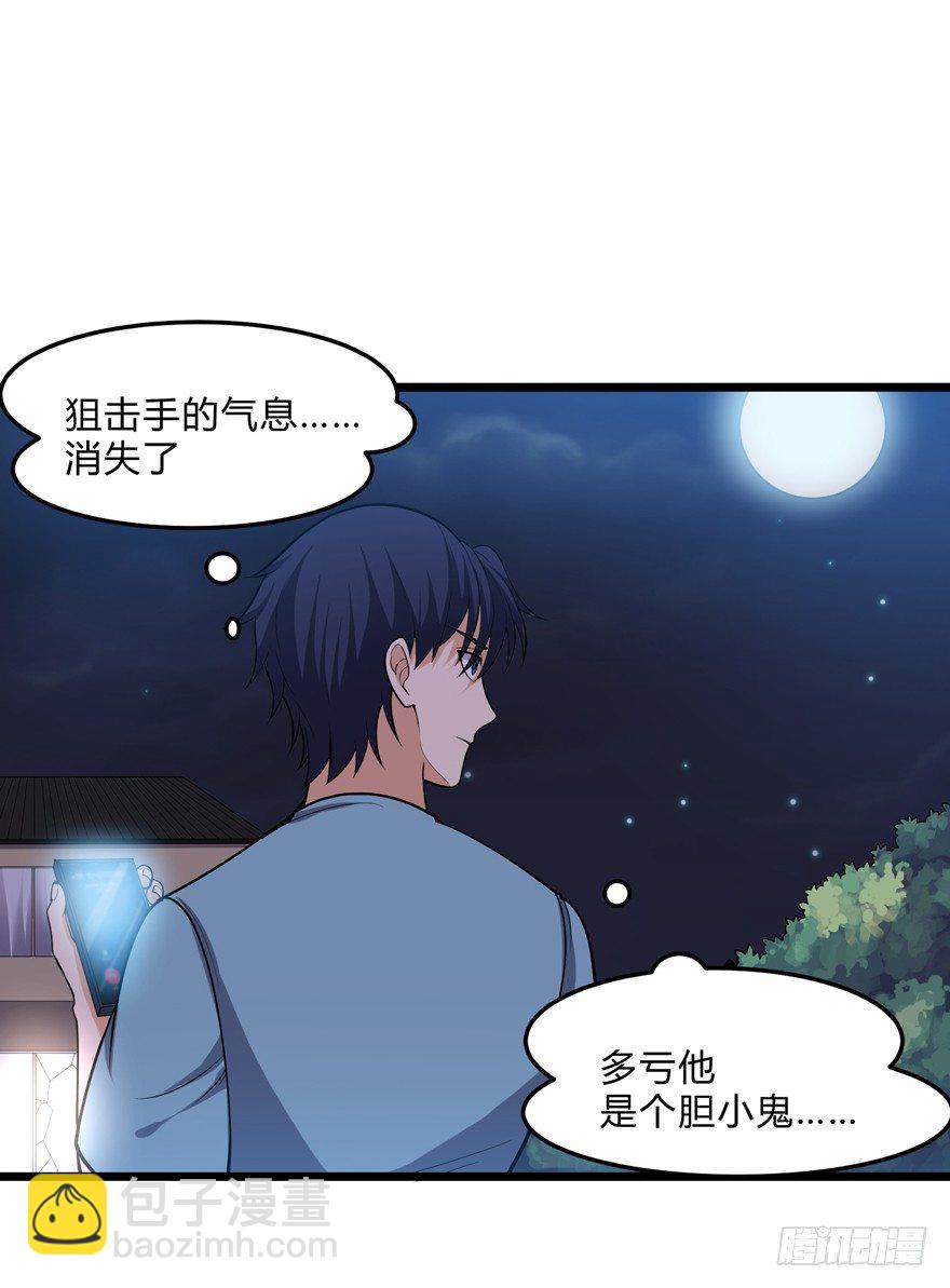 《这个保安有点邪》第十九话 第20页