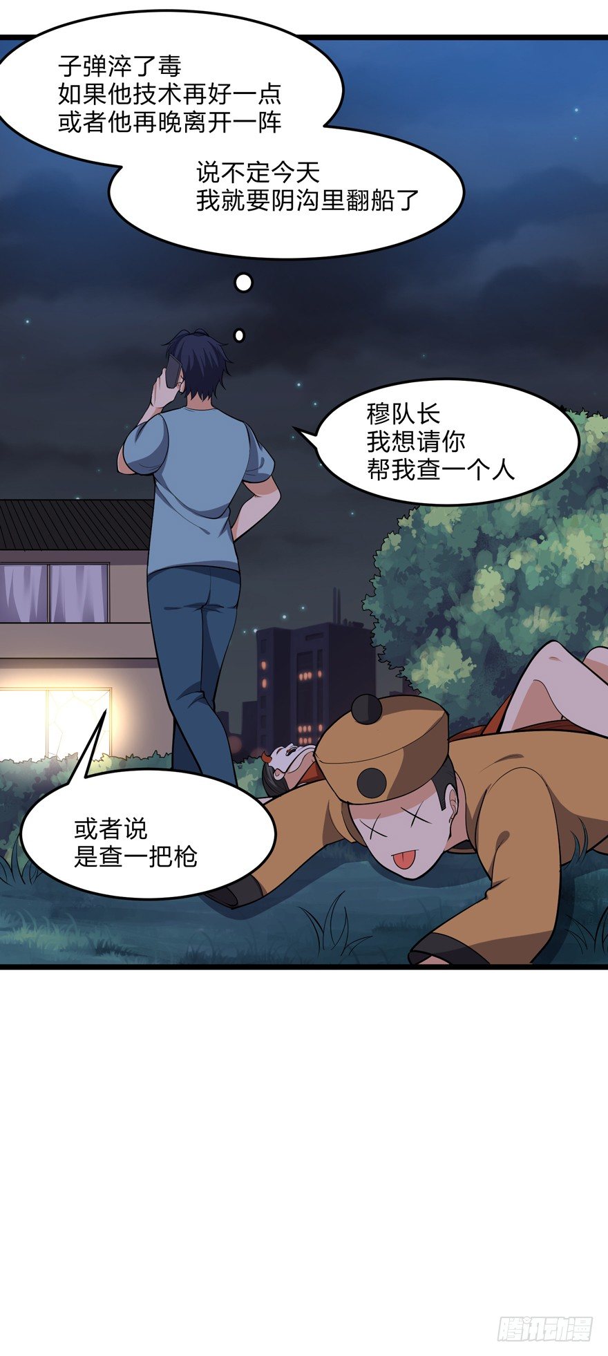 《这个保安有点邪》第十九话 第21页