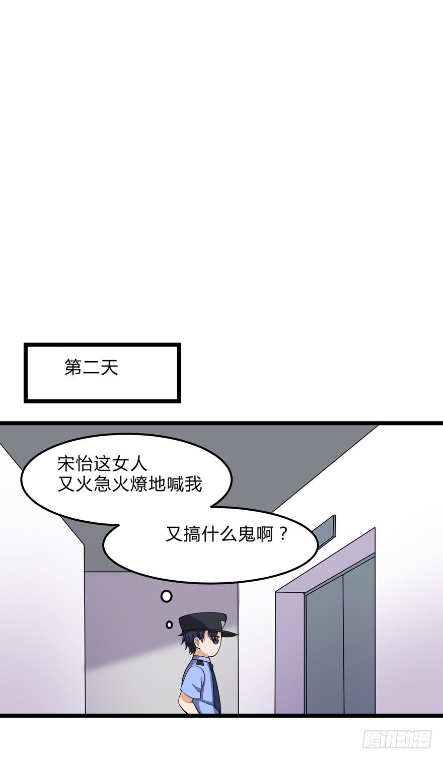 《这个保安有点邪》第十九话 第22页