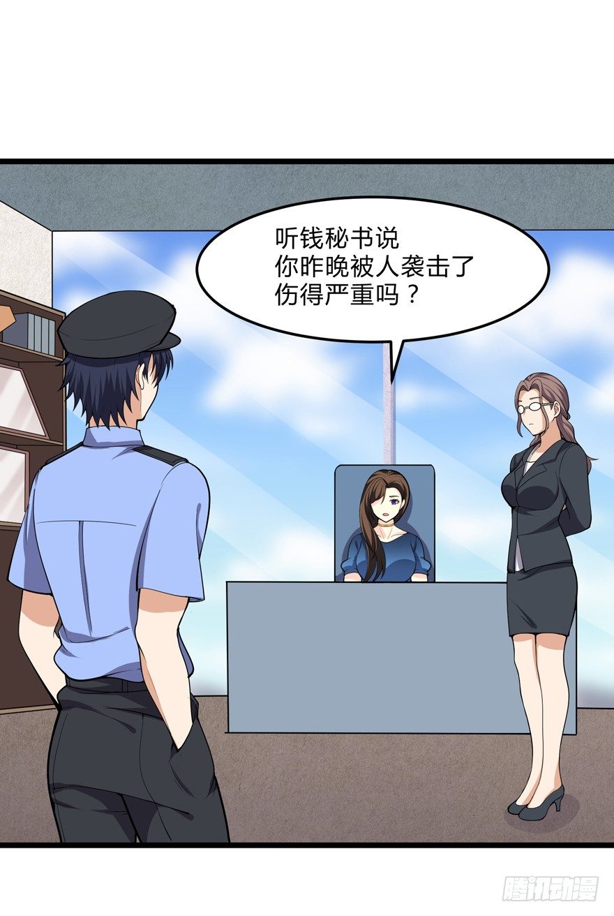 《这个保安有点邪》第十九话 第23页