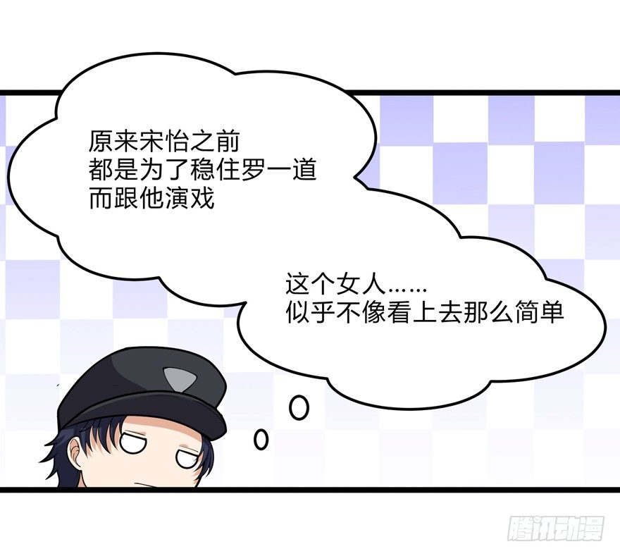《这个保安有点邪》第十九话 第26页