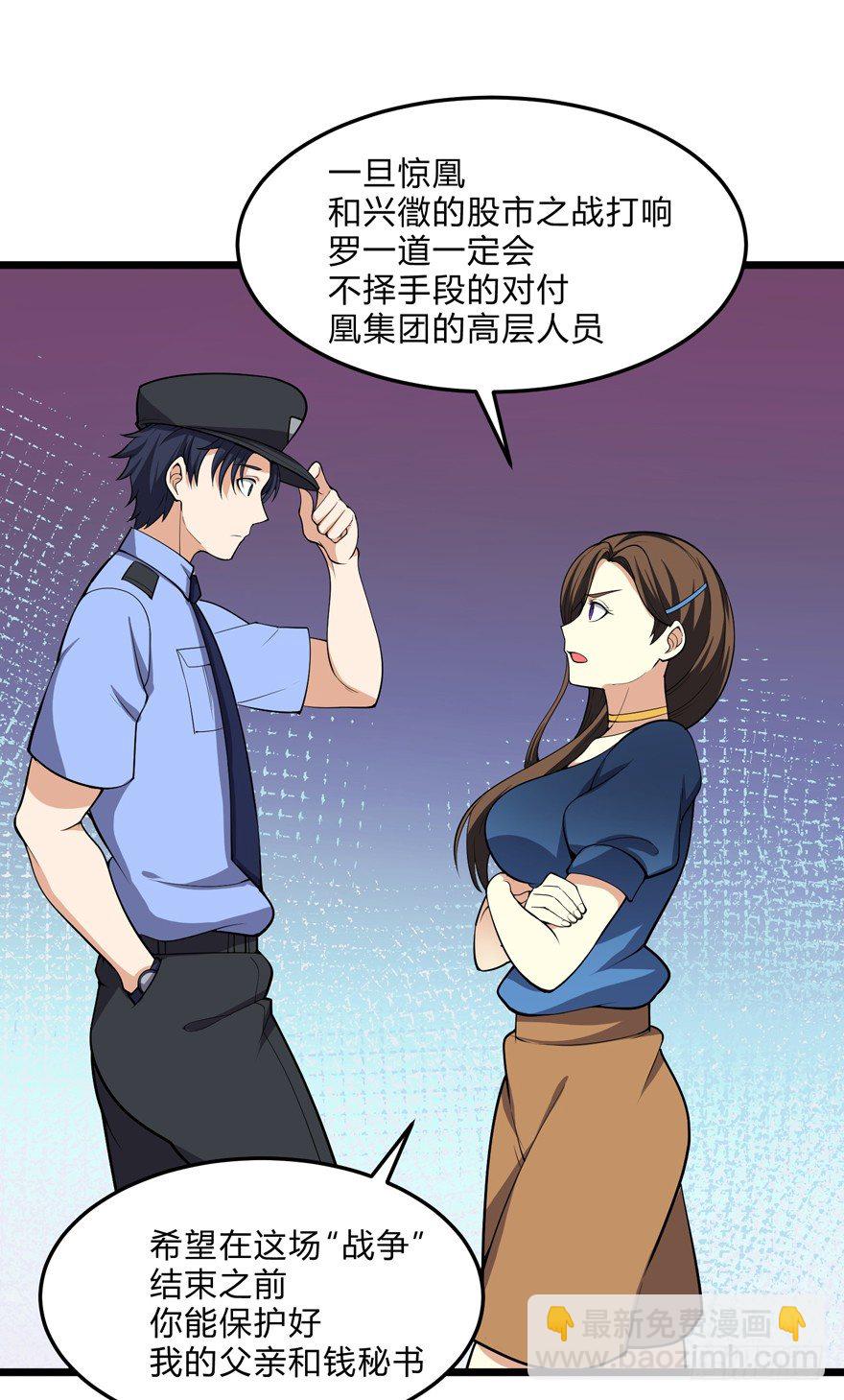 《这个保安有点邪》第十九话 第27页