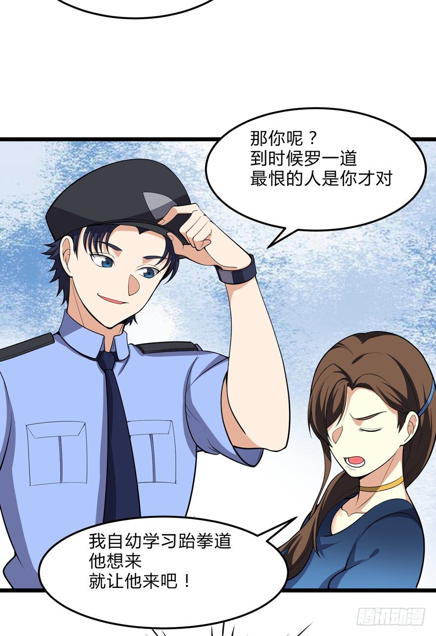 《这个保安有点邪》第十九话 第28页