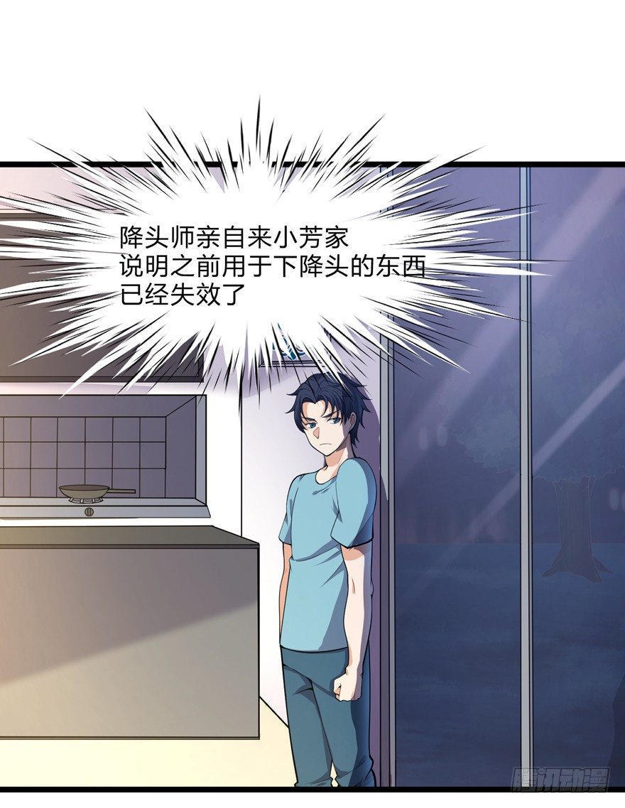 《这个保安有点邪》第十九话 第2页