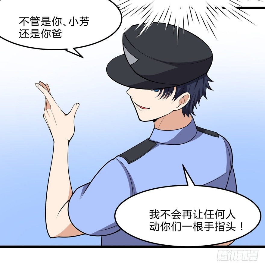 《这个保安有点邪》第十九话 第30页