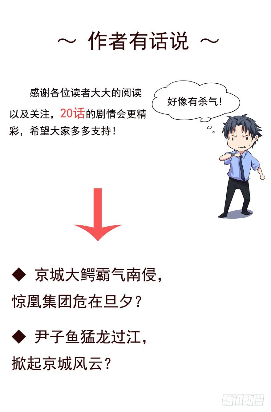 《这个保安有点邪》第十九话 第31页
