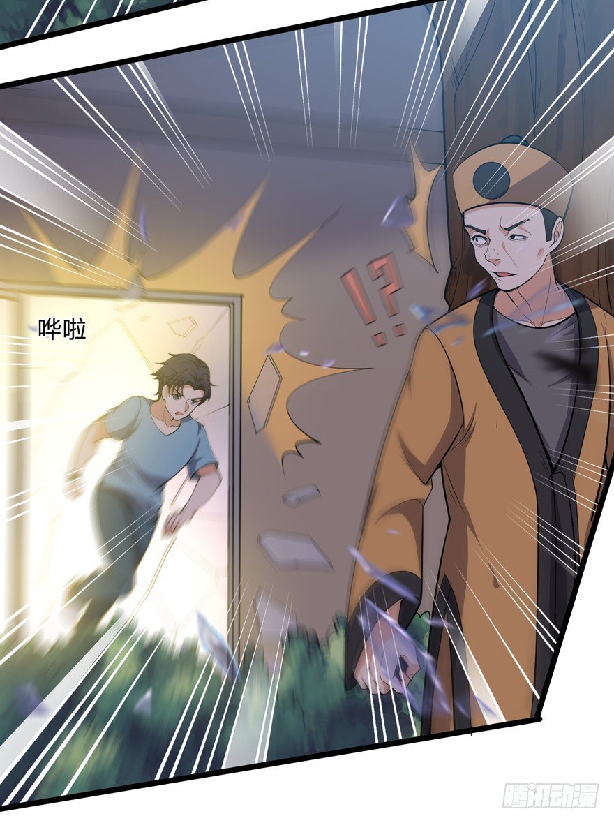 《这个保安有点邪》第十九话 第5页