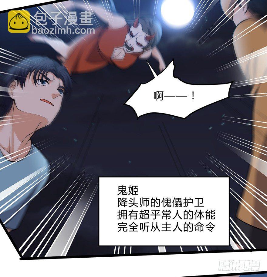 《这个保安有点邪》第十九话 第7页