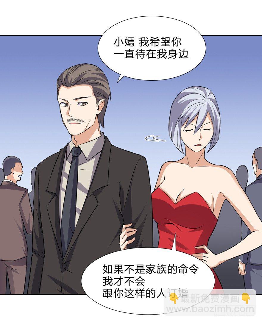 《这个保安有点邪》第二十二话 第15页