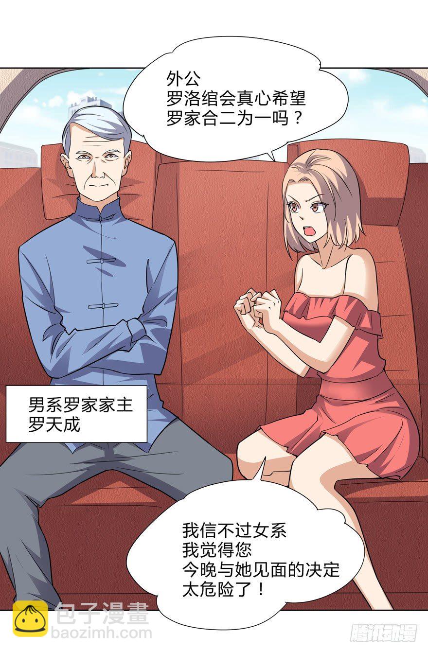 《这个保安有点邪》第二十二话 第19页