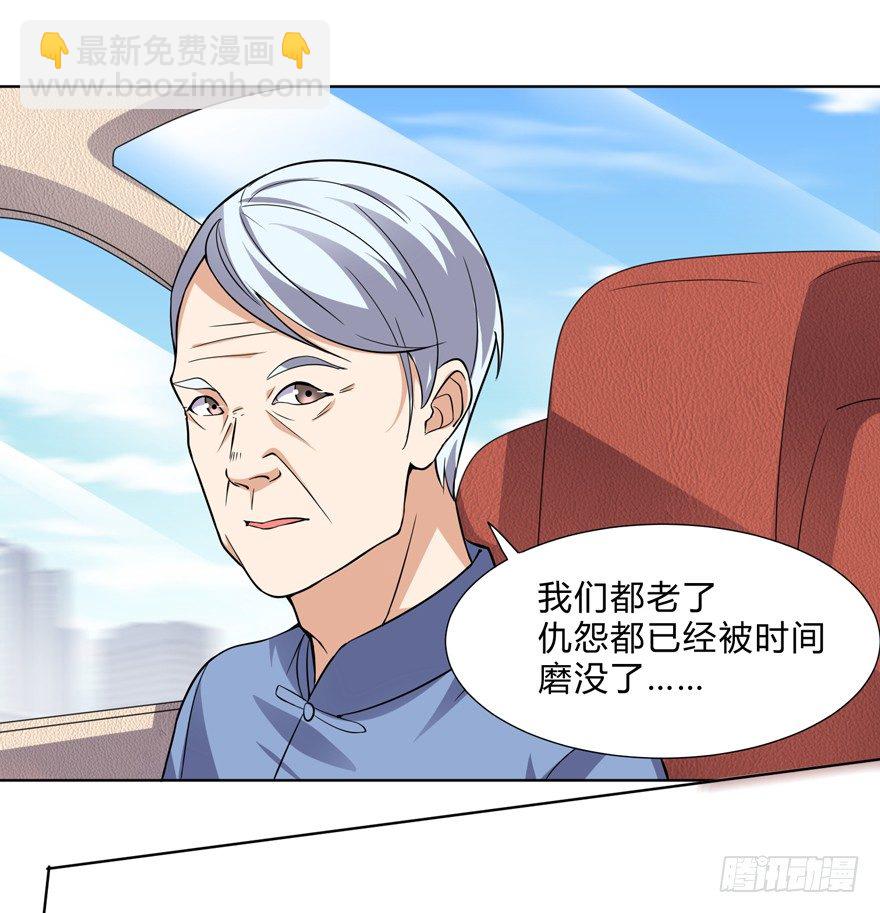 《这个保安有点邪》第二十二话 第20页