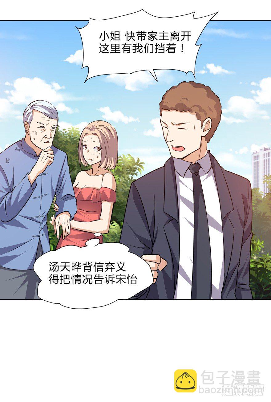 《这个保安有点邪》第二十二话 第25页