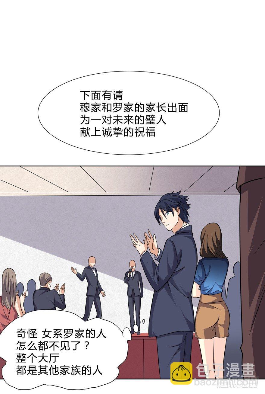 《这个保安有点邪》第二十二话 第26页