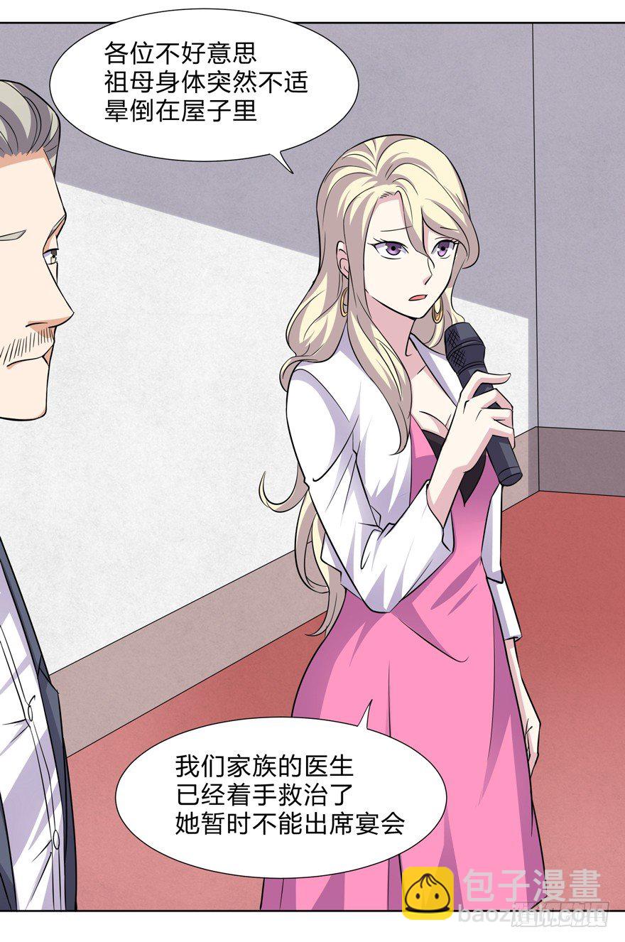 《这个保安有点邪》第二十二话 第29页