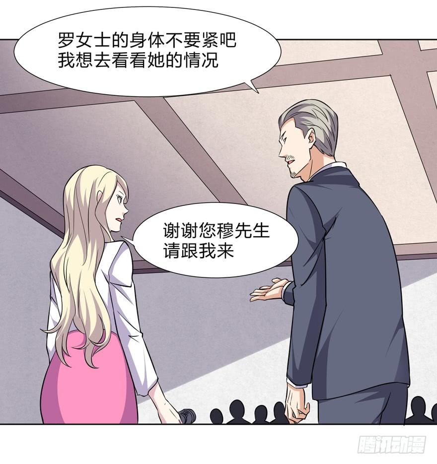 《这个保安有点邪》第二十二话 第30页