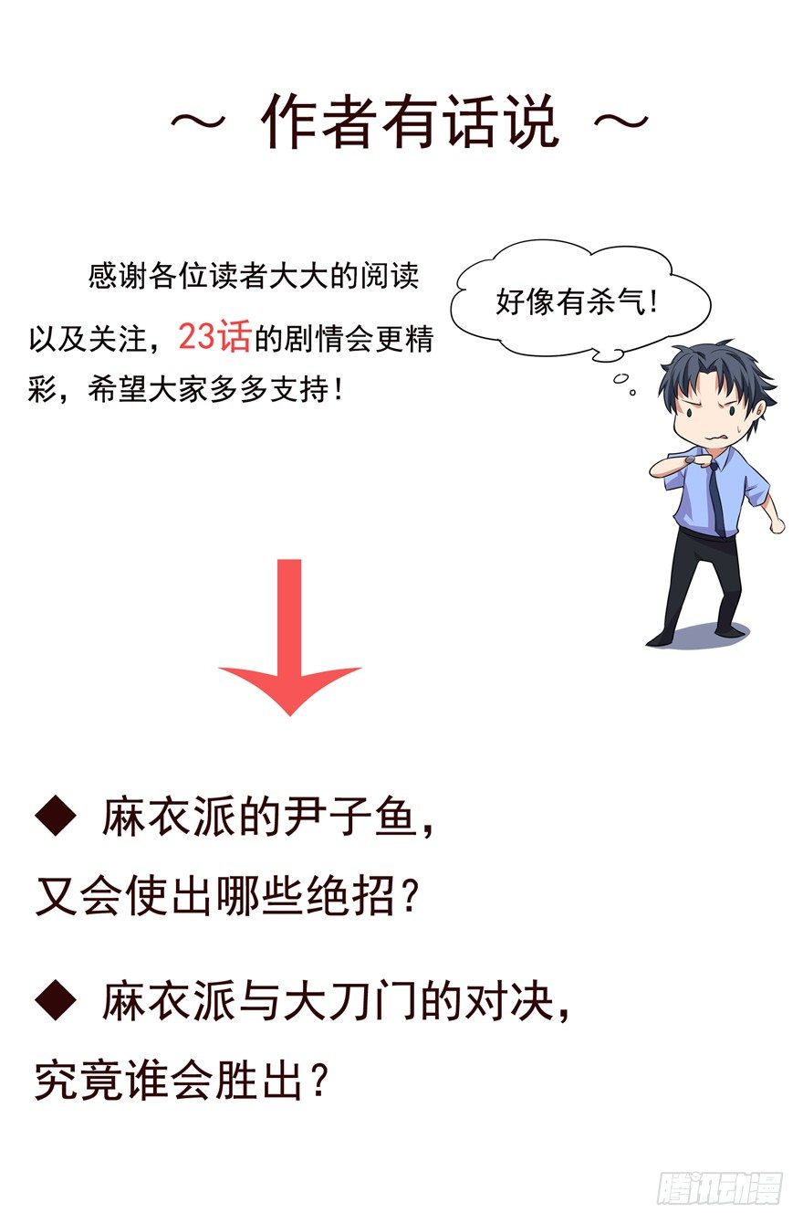 《这个保安有点邪》第二十二话 第34页