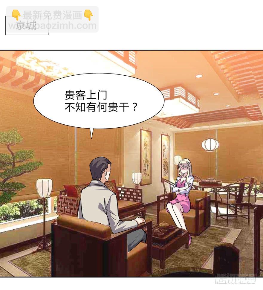 《这个保安有点邪》第二十二话 第3页